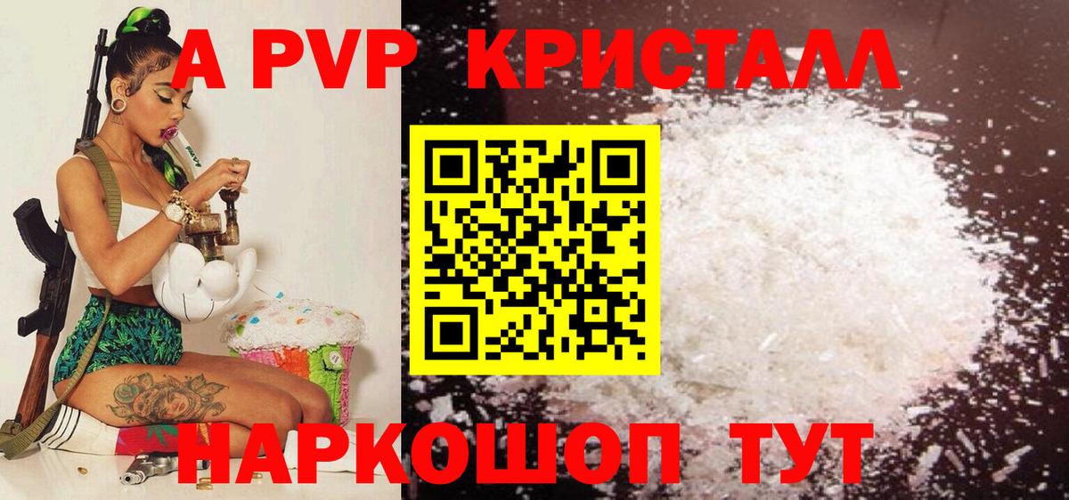 A-PVP крисы CK Елабуга