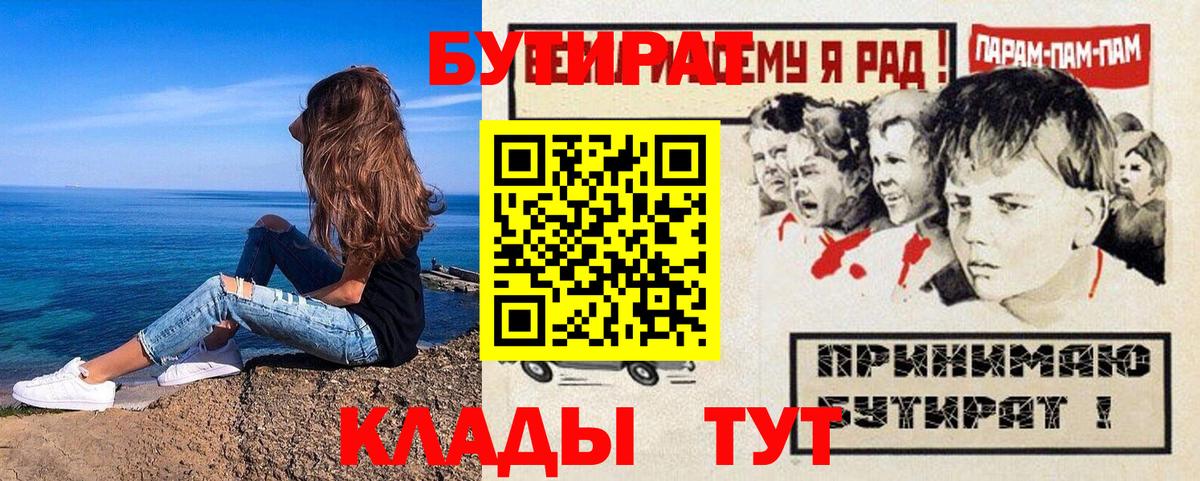 Бутират бутик  Бутират  Елабуга  Вход с VPN 