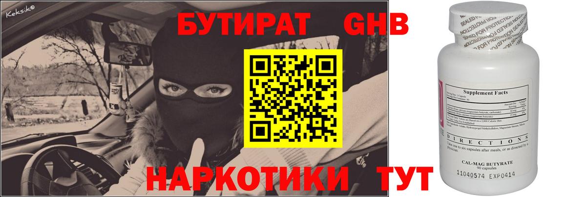 БУТИРАТ 99% Елабуга