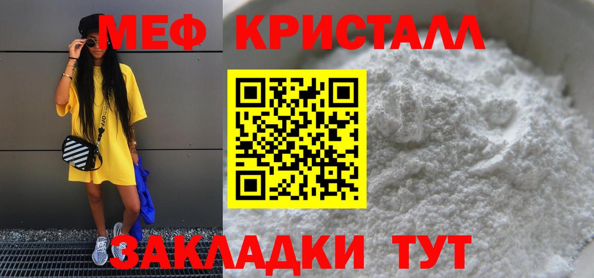 МЯУ-МЯУ  МЯУ-МЯУ кристаллы  Вход с VPN  МЯУ-МЯУ  Мефедрон кристаллы  Елабуга 