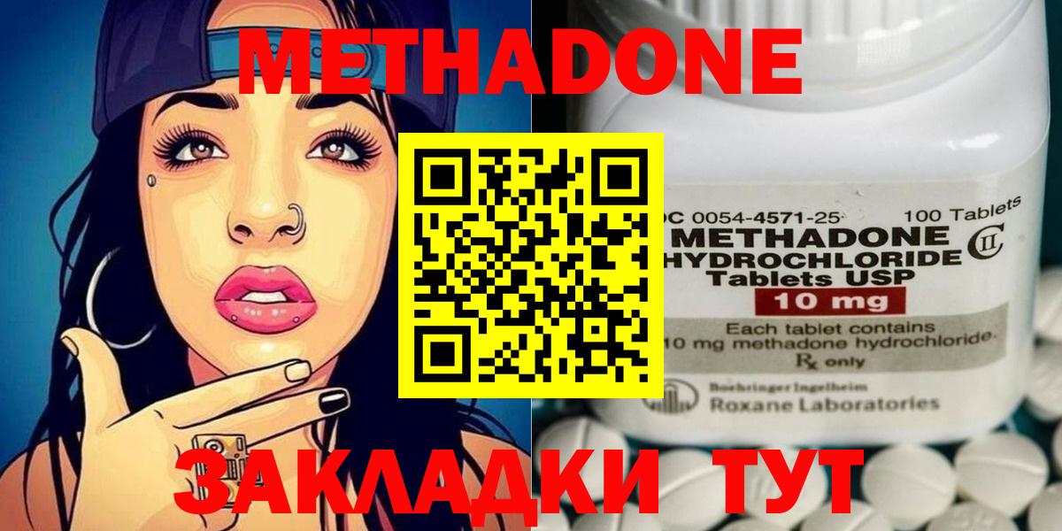 МЕТАДОН кристалл  hydra зеркало  Елабуга  Вход с VPN 